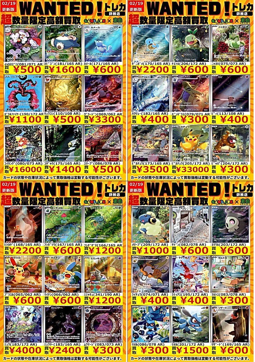 ポケカエクストラ買取情報 🔥WANTED🔥🔥 ピカチュウ(205/172 AR) 33000
