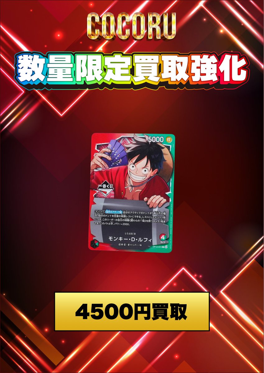 ワンピースカード 高額買取表更新】 ‼️超高価買取中‼ 🔥限定50枚まで
