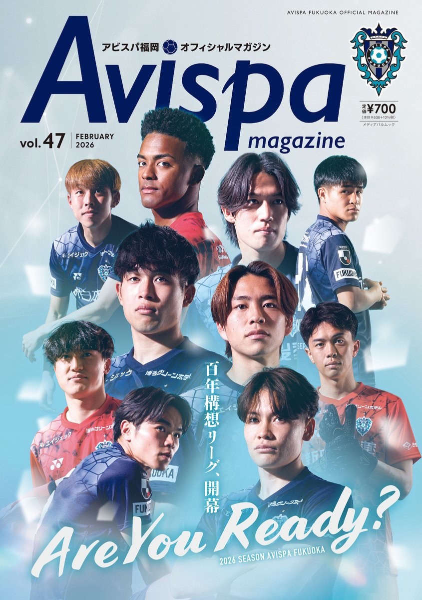 AVISPA MAGAZINE』 VOL.47 2/24（火）～発売開始‼️ ＼ 【完全保存版