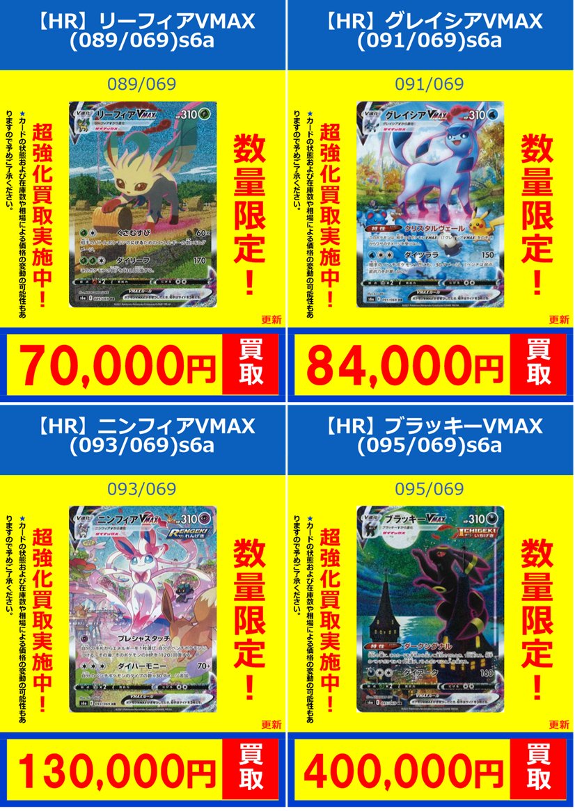 ポケカ】買取情報 【HR】リーフィアVMAX(089/069) ￥70000 【HR