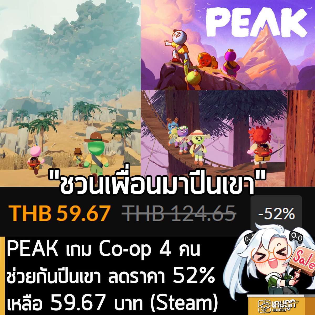 fanatical.com/en/game/peak?r…
PEAK กำลังลดราคา 52% ใน Fanatical เหลือราคา 59.67 บาท (Steam)
.
รายละเอียดเพิ่มเติมดูที่หน้าร้านค้า
fanatical.com/en/game/peak?r…
.
ดีลนี้หมดเวลาในอีก 12 วันกว่าๆ 
.
ใน Steam โซนไทยตอนนี้ลด 38% เหลือ 98 บาท ครั้งนี้ของ Fanatical ถูกกว่าเยอะเลย ส่วนตัวเกมก็เกม