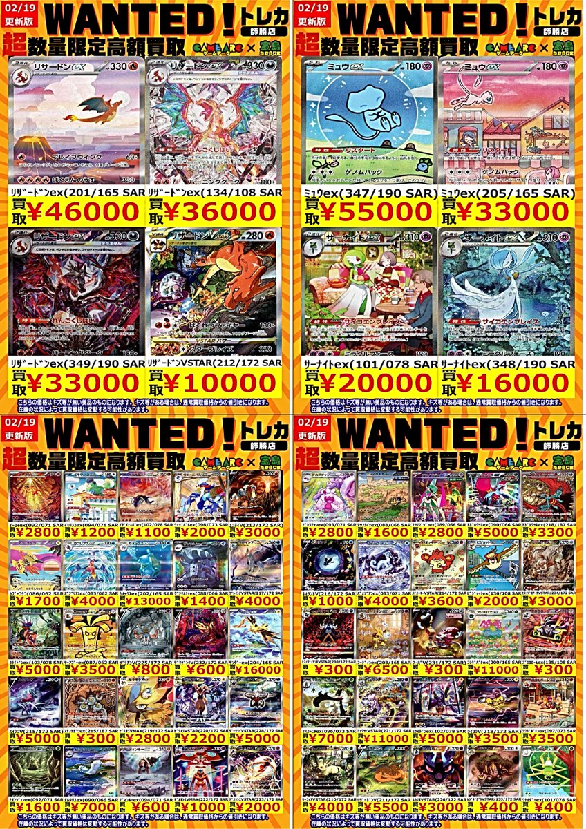 ポケカエクストラ買取情報 🔥WANTED🔥🔥 レックウザV(076/067 SA