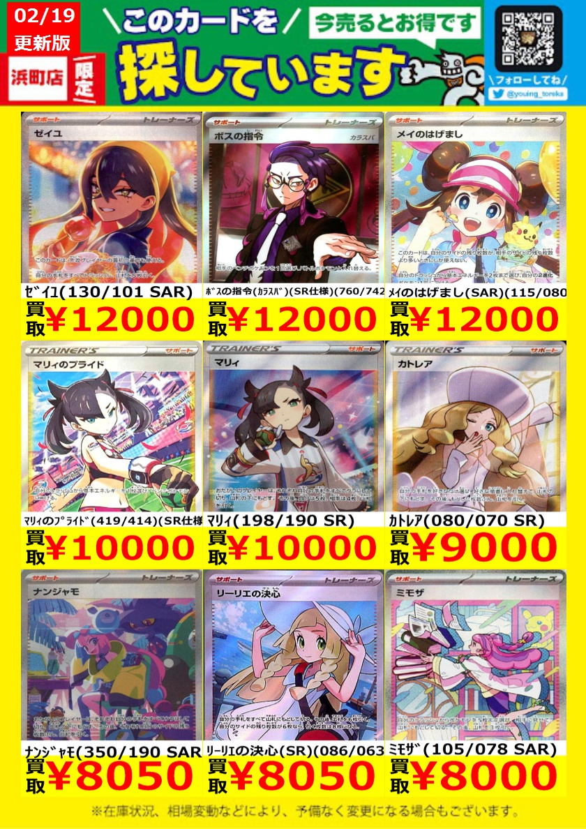 WANTED！】 トレカ高価買取情報！ このチャンスお見逃しなく