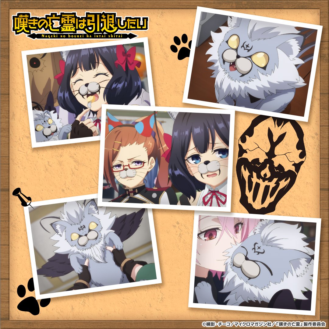 嘆きの亡霊は引退したい』公式｜TVアニメ第2クール10月6日放送開始