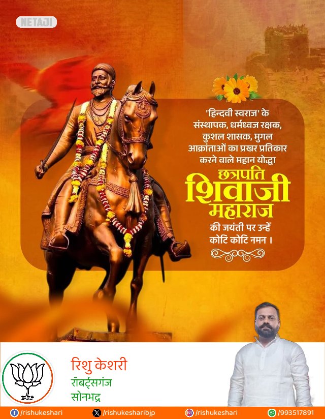छत्रपति शिवाजी महाराज भारतीय इतिहास के एक ऐसे महान विभूति हैं, 
'' जिन्हें हिंदुत्व की पहचान, स्वराज के प्रतीक, देश के अभिमान और राष्ट्र की शान के रूप में याद किया जाता है।
उन्होंने मुग़ल अत्याचारों के विरुद्ध खड़े होकर हिंदवी स्वराज्य की स्थापना की, जो साहस, वीरता और आत्मसम्मान