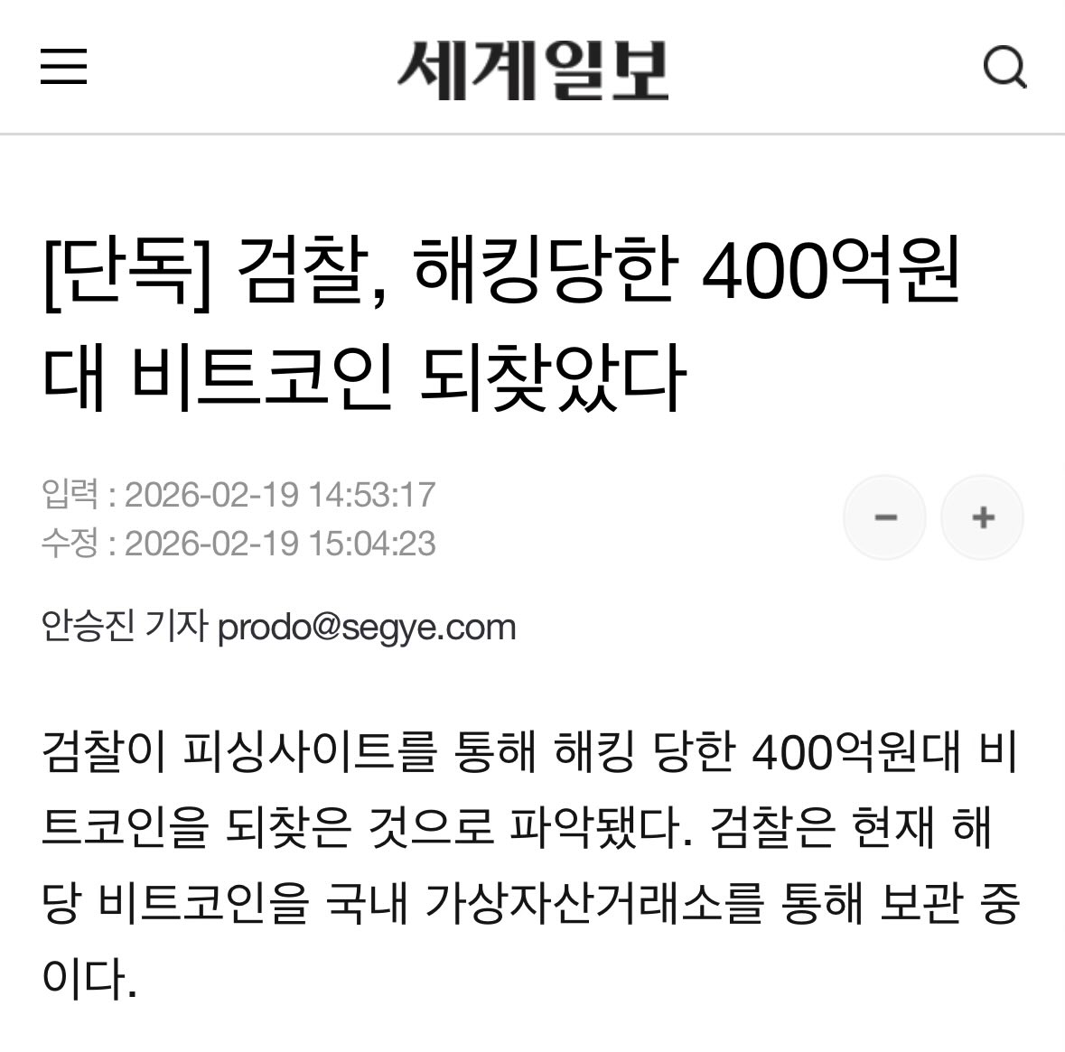 [단독] 검찰, 해킹당한 400억원대 비트코인 되찾았다

검찰이 해킹당했던 비트코인 320개를 되찾은 뒤 업비트에 커스터디했다고 합니다.
“검찰 관계자는 “입장을 정리 중”이라며 비트코인이 검찰 주소로 돌아온 경위 등에 대한 말을 아꼈다.”

자, 그럼 회수 가능성을 뇌피셜로 돌려볼까요?
1) 검찰