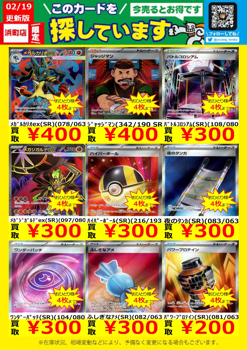 WANTED！】 トレカ高価買取情報！ このチャンスお見逃しなく