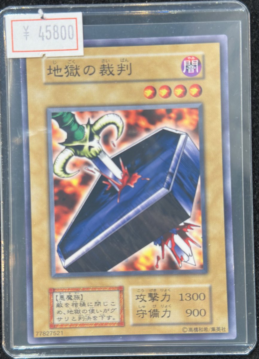 VALUABLE CARD TOKYO 4F💎入荷情報📢】 ／ 🆕地獄の裁判 初期