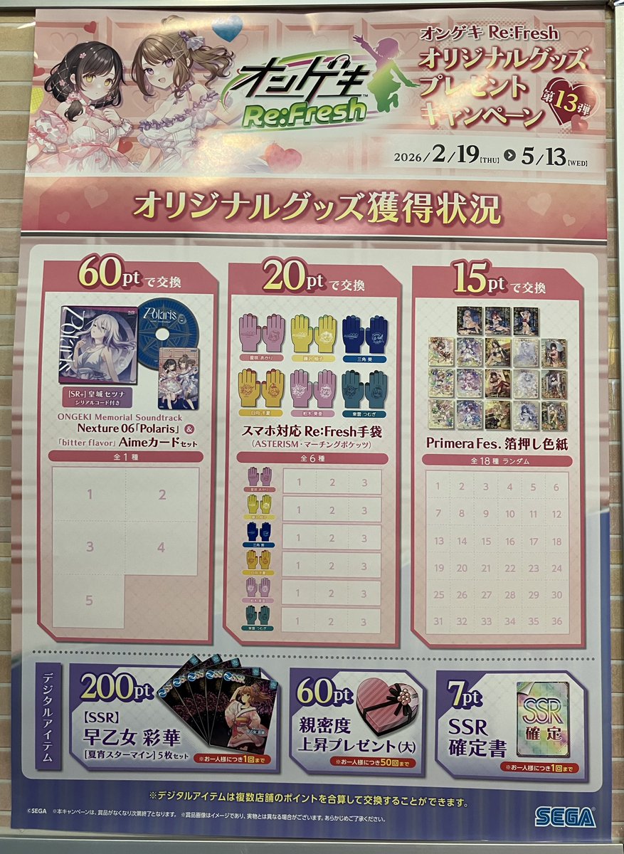 発信した数時間後にmaimaiのキャンペーンが終了してしまいました