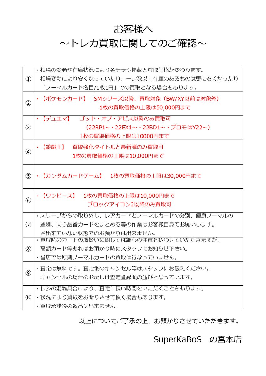 トレカの買取のお持ちになるお客様へ📢 添付の画像を事前にご確認