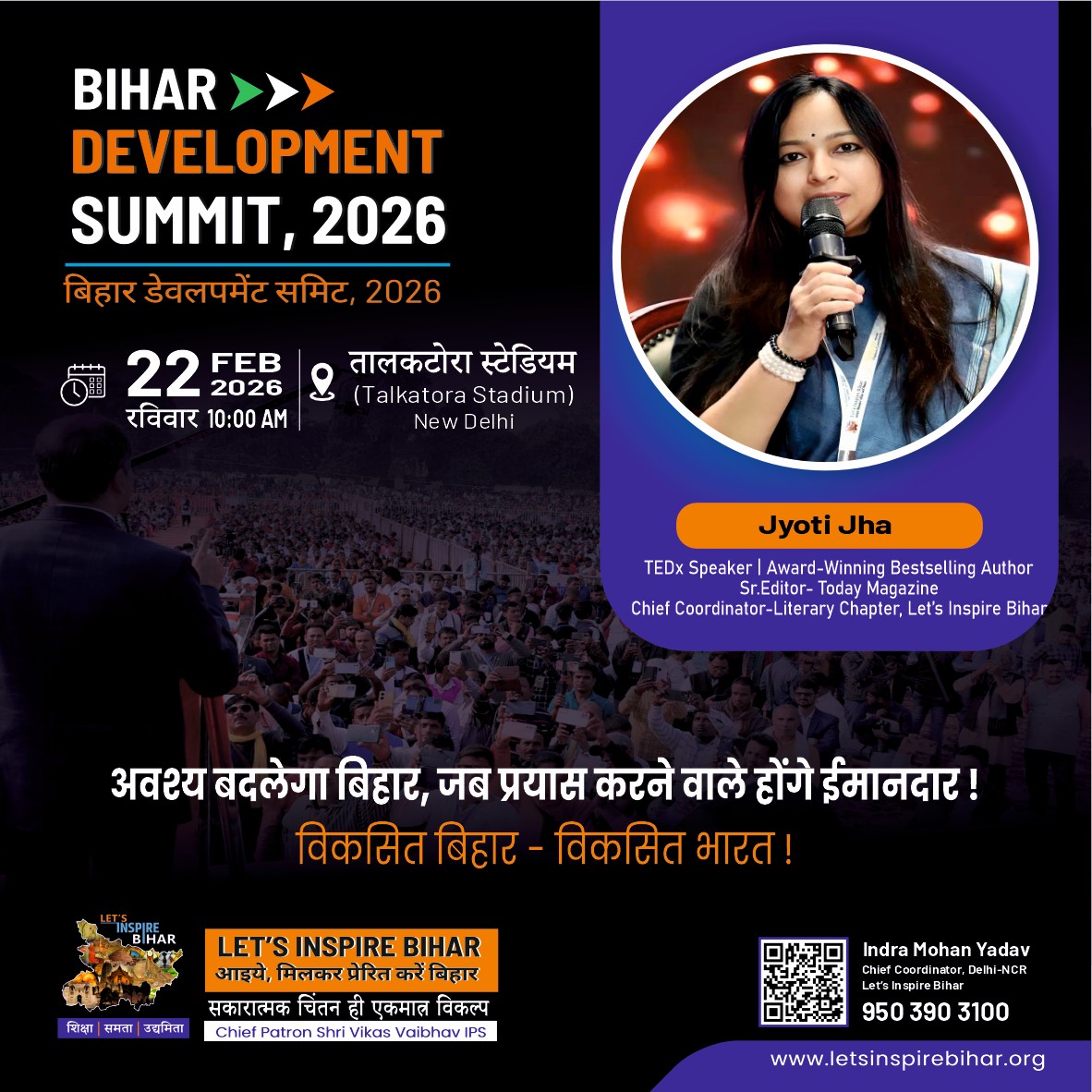 22 फरवरी, 2026 को #दिल्ली के तालकटोरा स्टेडियम में #LetsInspireBihar के अंतर्गत निर्धारित 'बिहार डेवलपमेंट समिट 2026' में सहभागिता की स्वीकृति हेतु अति विशिष्ट अतिथियों यथा माननीय अभय वर्मा जी, विधायक, लक्ष्मी नगर, दिल्ली, सुप्रसिद्ध लेखक एवं राजनीतिज्ञ मृत्युंजय शर्मा जी,