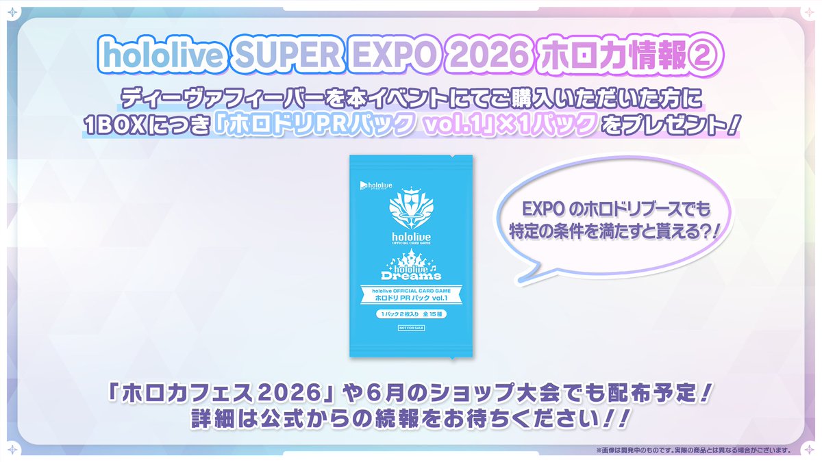 📢#ホロカ #hololivefesEXPO26 情報📢 ｢hololive SUPER EXPO 2026｣にて