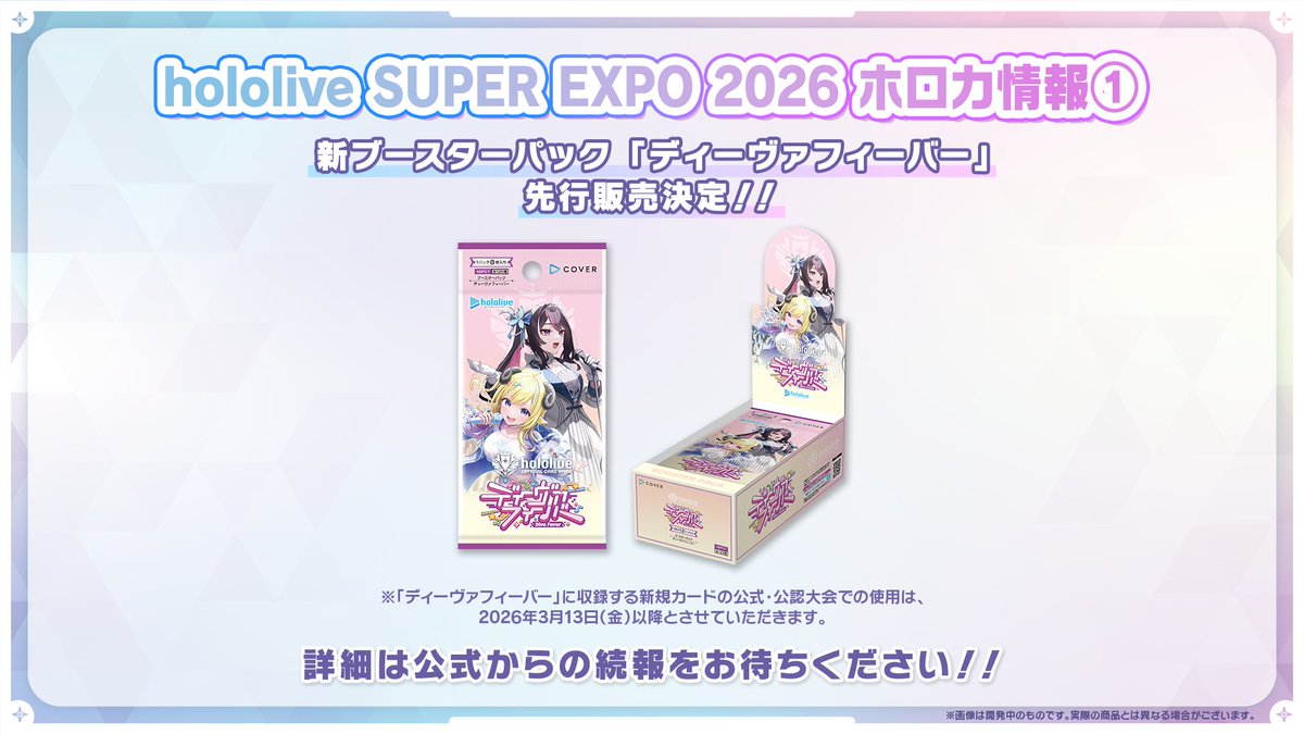📢#ホロカ #hololivefesEXPO26 情報📢 ｢hololive SUPER EXPO 2026｣にて