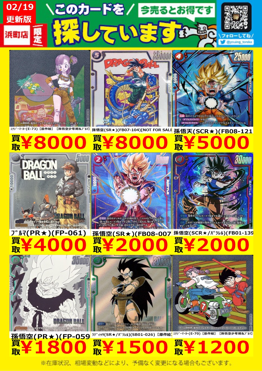 WANTED！】 トレカ高価買取情報！ このチャンスお見逃しなく