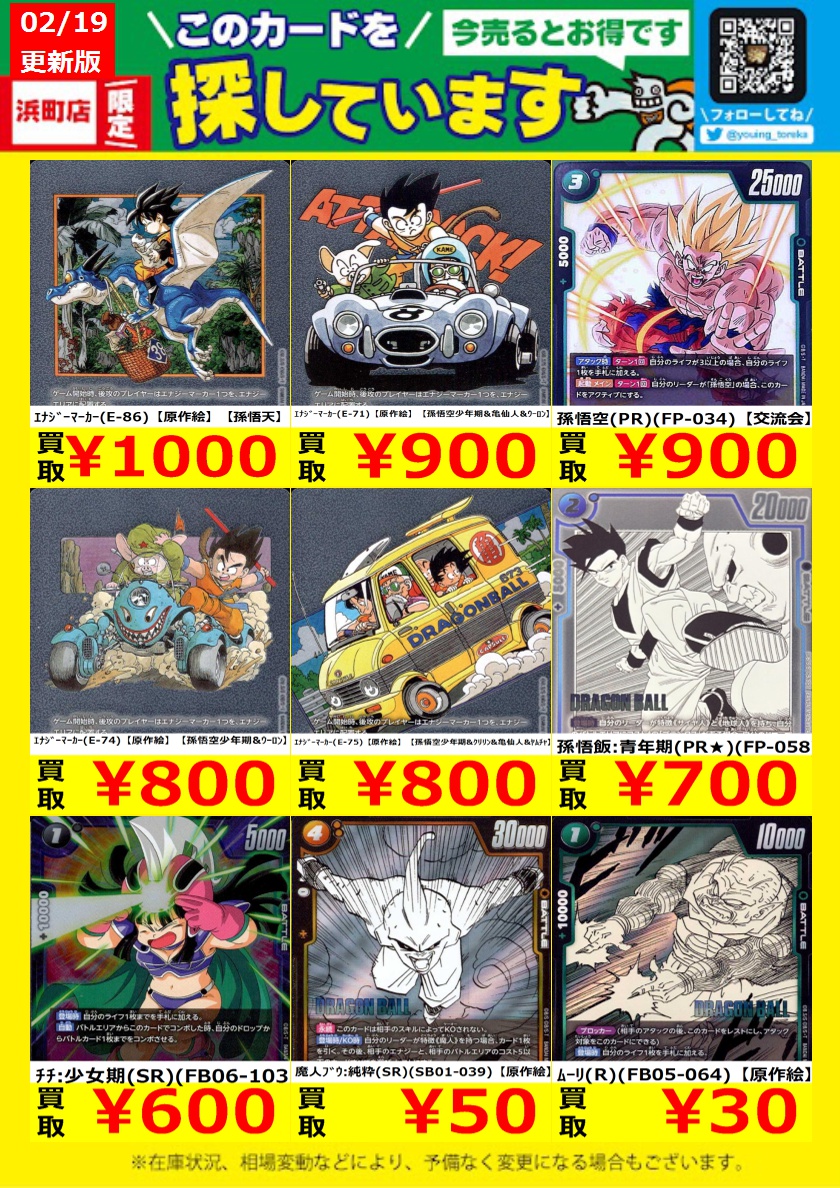 WANTED！】 トレカ高価買取情報！ このチャンスお見逃しなく