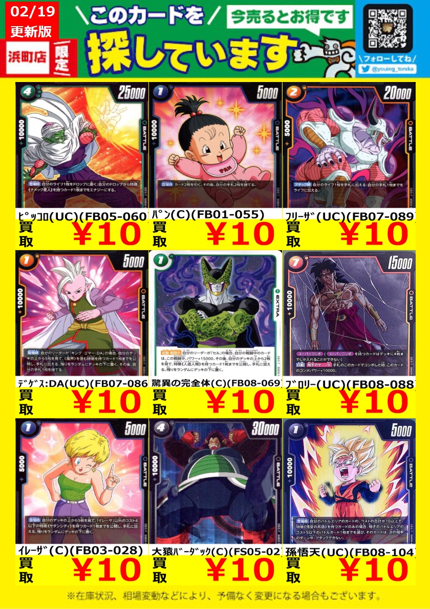 WANTED！】 トレカ高価買取情報！ このチャンスお見逃しなく