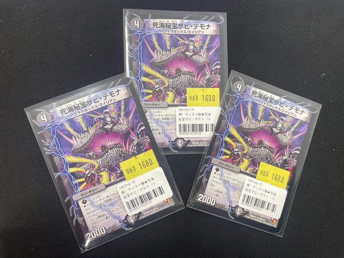🦇入荷情報💫 今世間で話題の 死海秘宝 ザビ・デモナ 入荷いたしました