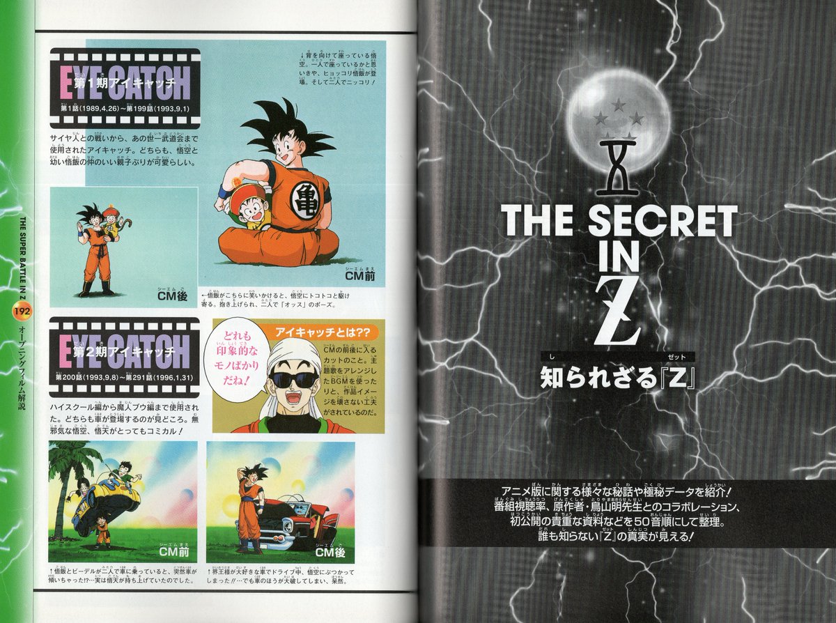 Dragon Ball Z TV Anime Guide Son Goku Densetsu Eye Catch on Z, (4K