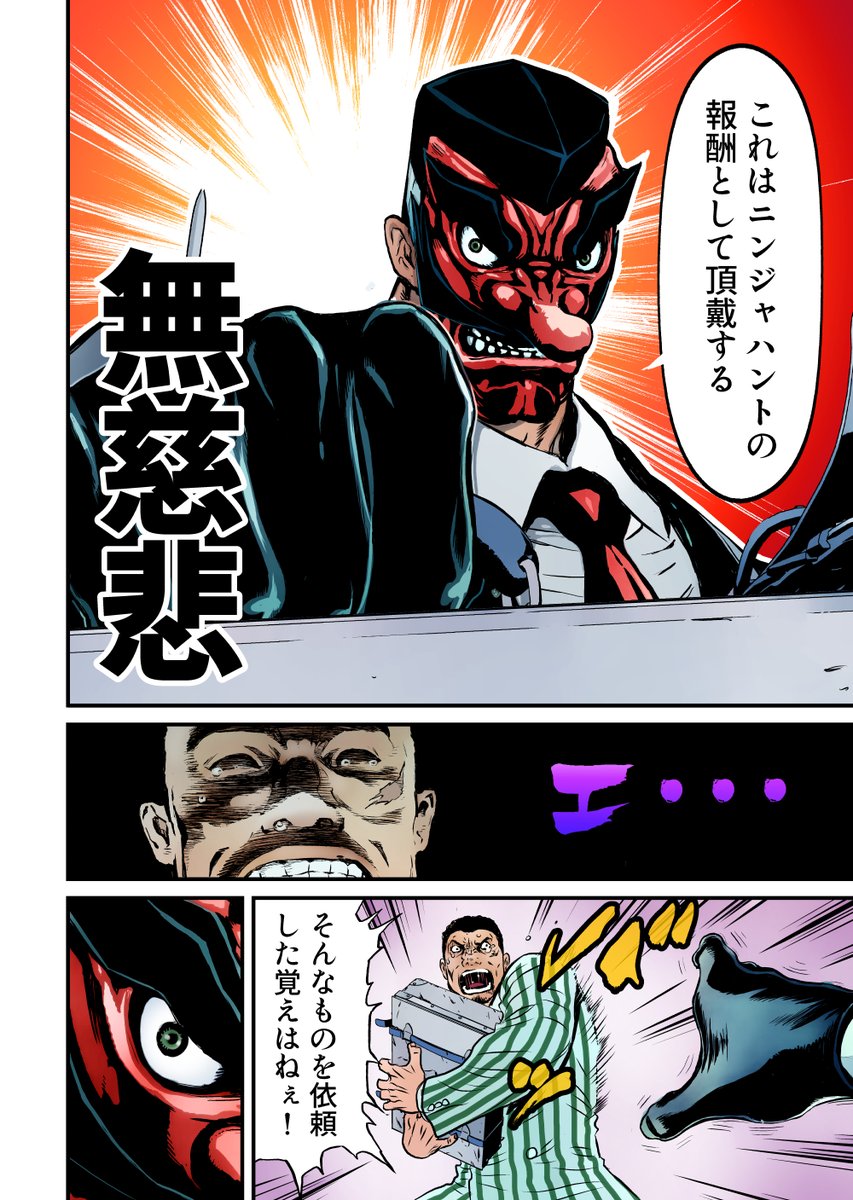 カラーライズ第3弾にはヤクザ天狗👺サンが登場!!!
ヤクザ天狗がフルカラーで撃つ、斬る、舞う!!!
ちょっと冒頭と最終ページのコマ配列を変えたりしているのでカラーライズ版もヨロシクオネガイシマス
#ニンジャスレイヤー #カラーライズ #漫画が読めるハッシュタグ #manga #漫画 #マンガ #余湖裕輝 