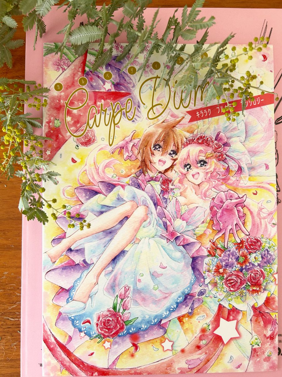 ららねくさん(@ralanekuu15 )のキララクアンソロジーが届きました