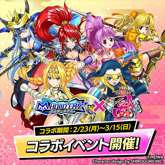 ♥♤コラボ開催！！♧♢ 本日より戦国乙女コラボ開催！ コラボ