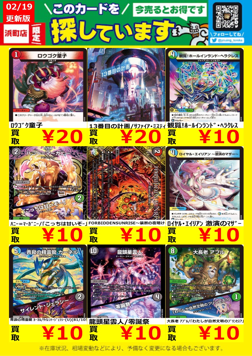 WANTED！】 トレカ高価買取情報！ このチャンスお見逃しなく