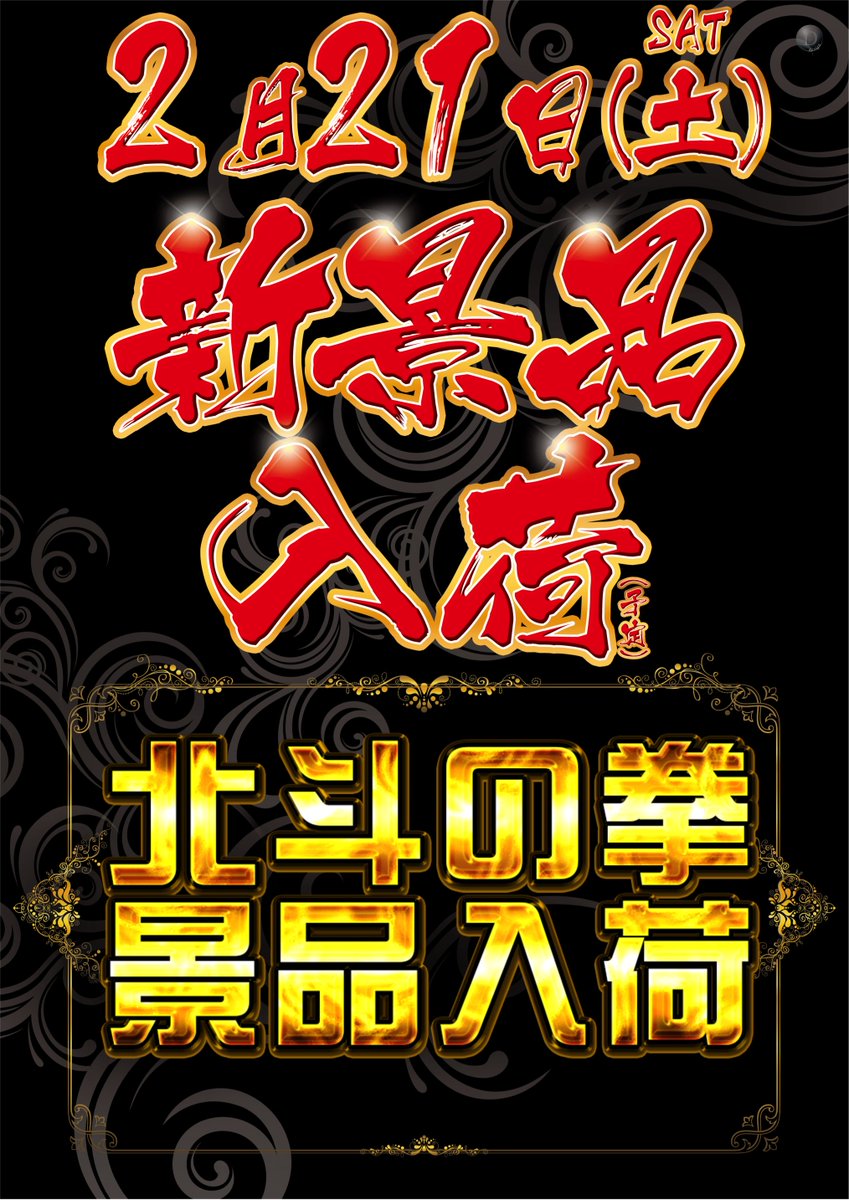 ダイナム栃木大田原店～since2008.3.29～ tweet media