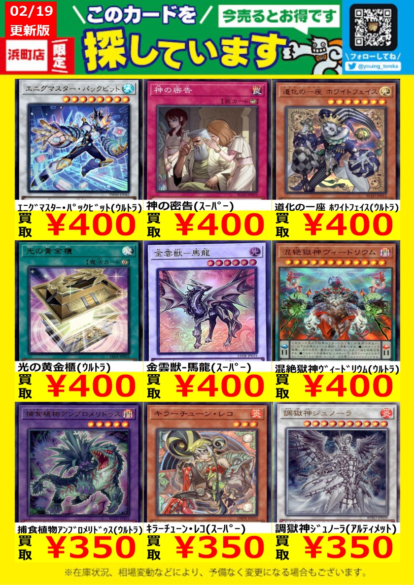 WANTED！】 トレカ高価買取情報！ このチャンスお見逃しなく