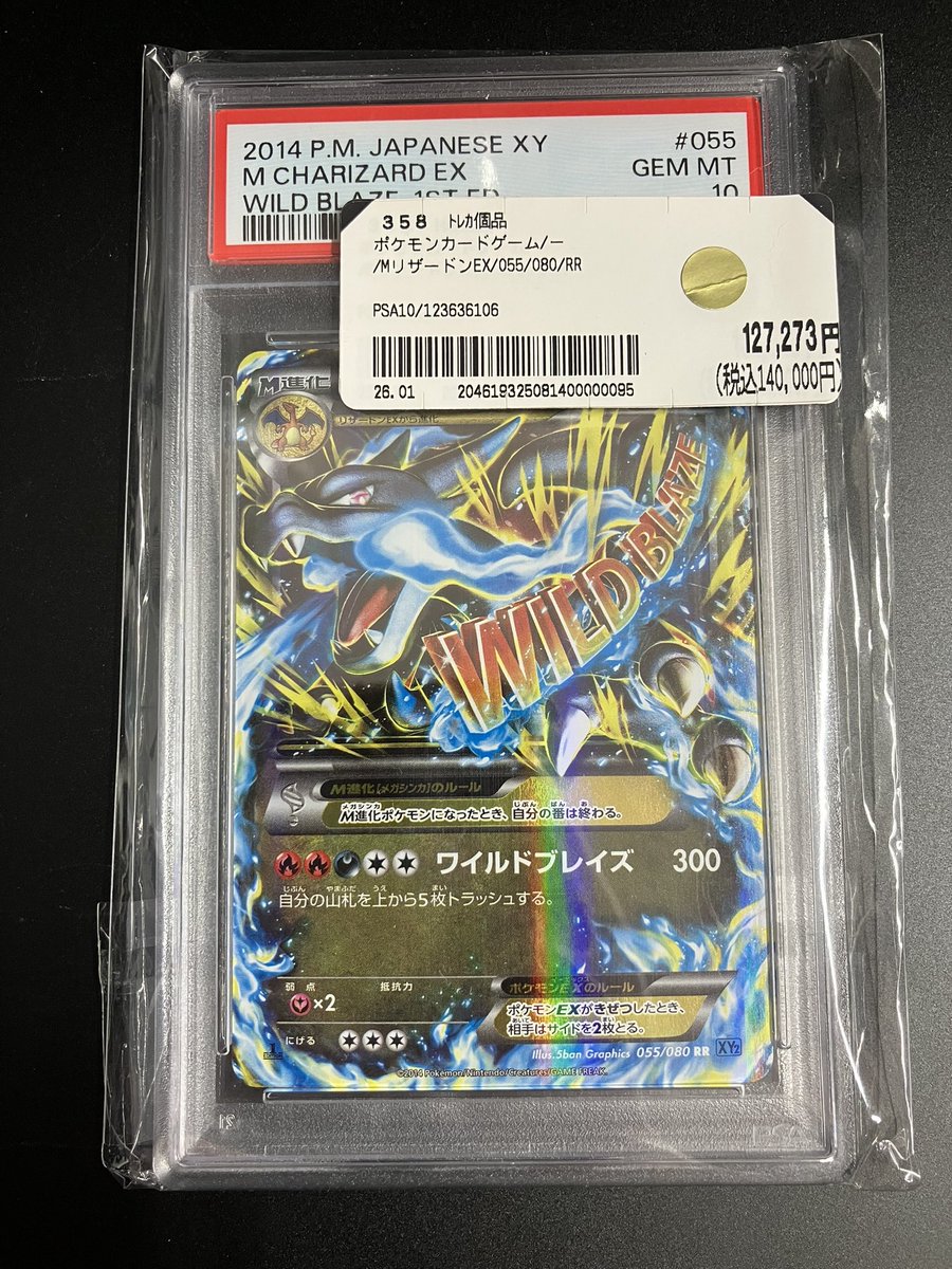ポケカ 商品情報】 ☑MリザードンEX(055/080) PSA10 販売中です