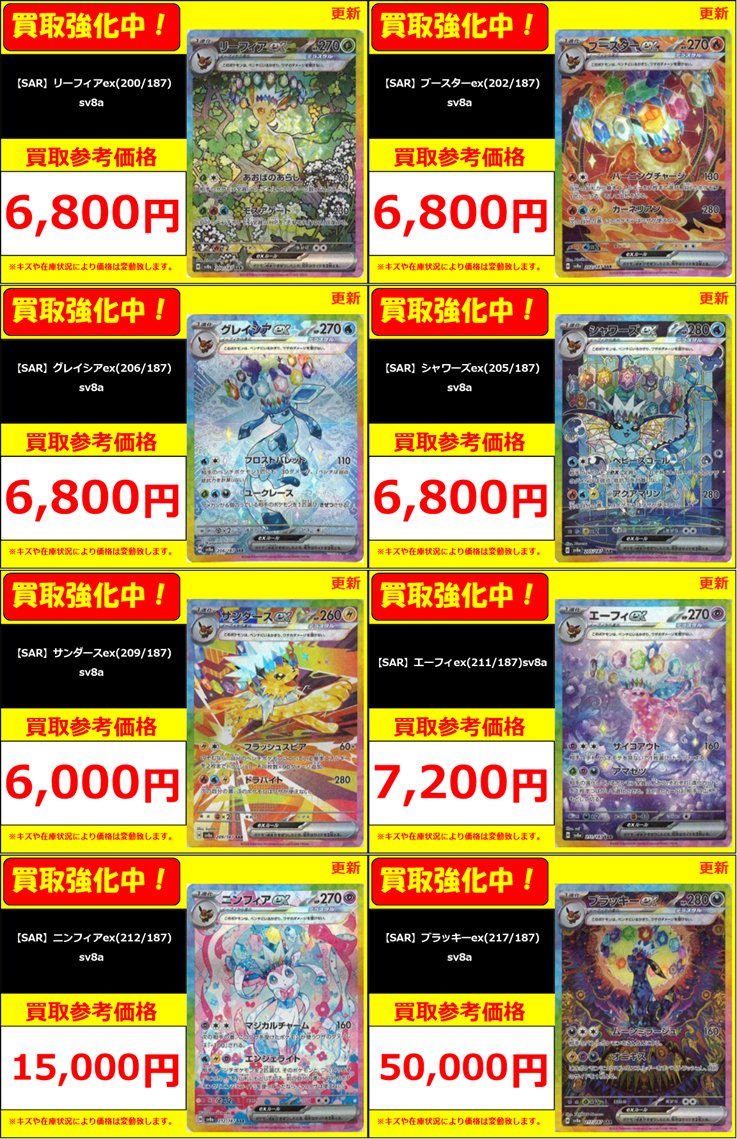 ポケカ】買取情報 【SAR】リーフィアex(200/187) ￥6800 【SAR