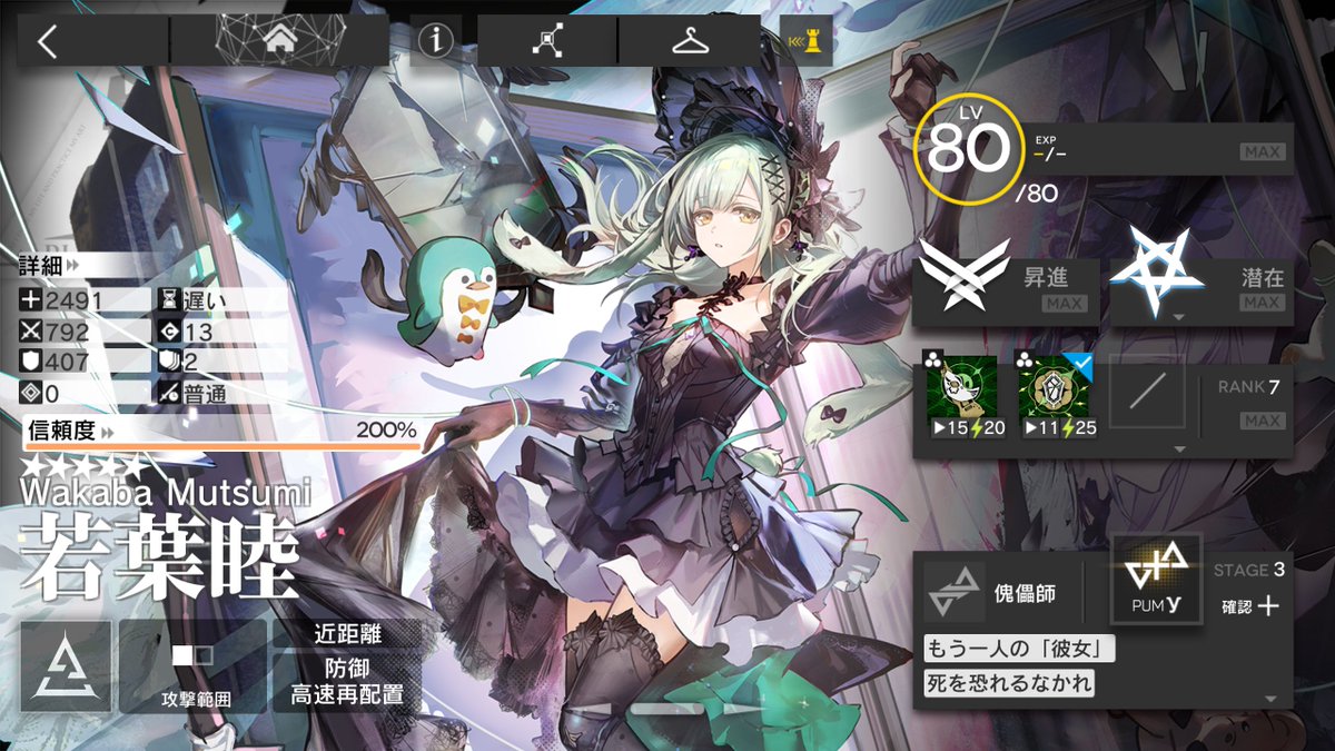 rate_dat's tweet image. AveMujica 全員信頼度+特化完
#アークナイツ