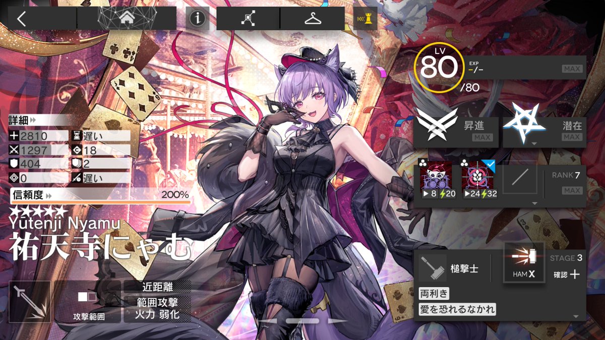 rate_dat's tweet image. AveMujica 全員信頼度+特化完
#アークナイツ