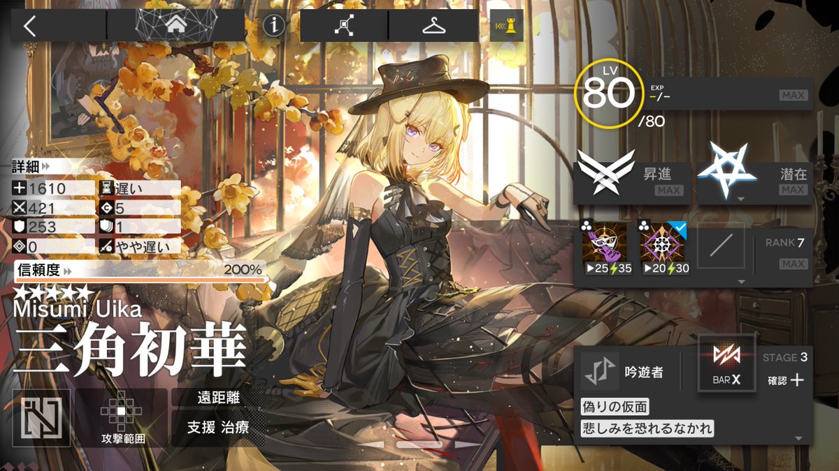 rate_dat's tweet image. AveMujica 全員信頼度+特化完
#アークナイツ