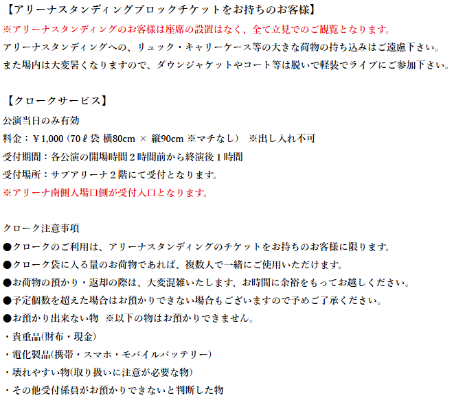 OKBeer323's tweet photo. King Gnu CEN+RAL Tour 2026
仙台公演にクロークサービスあると分かって助かった
スタンディングの人のみ、モバイルバッテリーNGなので要注意
見るべきはオフィシャルではなくプロモーターのHPだと学んだ今日
画像は下記から抜粋
https://t.co/QfXEhIA498

#KingGnu
#セキスイハイムスーパーアリーナ https://t.co/bMzPcIyVRS