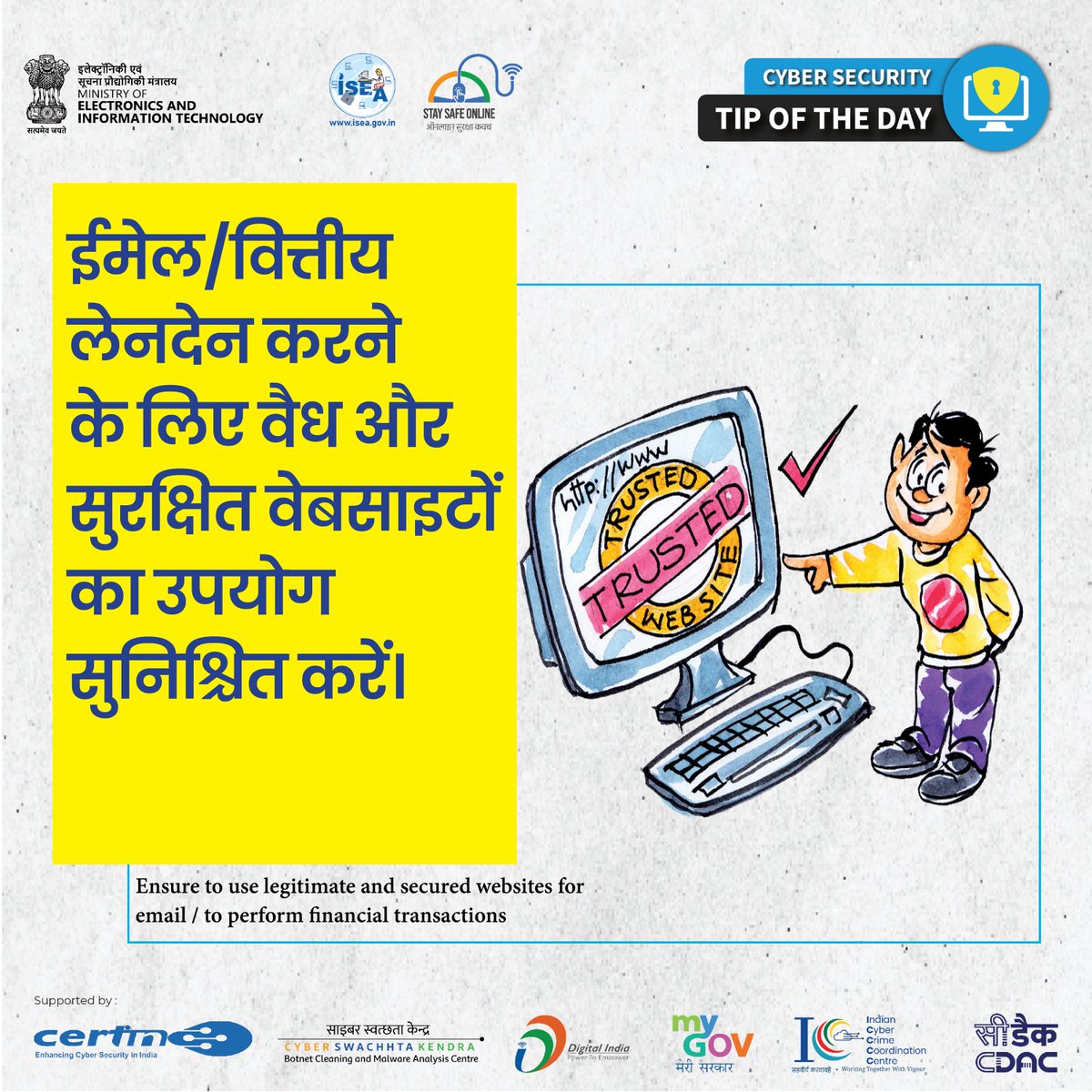 SSOIndia's tweet photo. #Tipoftheday
भरोसा करने से पहले जांच करें।
ईमेल एक्सेस और वित्तीय लेनदेन केवल विश्वसनीय और सुरक्षित वेबसाइटों पर ही करें। एक छोटी सी URL जांच आपको बड़े नुकसान से बचा सकती है।
#CyberSecurity #OnlineSafety #SecureWeb #PhishingAwareness #DigitalProtection #StaySafeOnline #FraudPrevention #CyberAlert #SafeInternet #FinancialAwareness