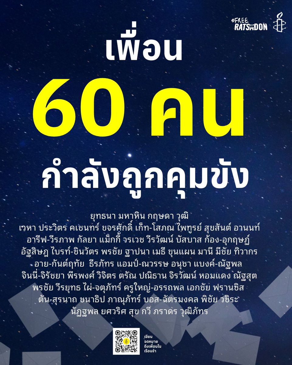 REMINDER: ในตอนนี้มีเพื่อนถูกคุมขังจากการแสดงออกทางการเมือง หรือมีมูลเหตุจากแรงจูงใจทางการเมือง จำนวนอย่างน้อย 60 คน 

เขียนจดหมายถึงพวกเขาที่ freeratsadon.amnesty.or.th 
#FreeRatsadon