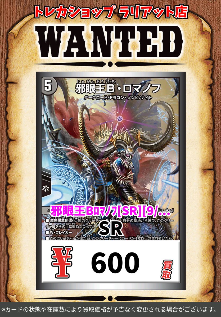 デュエルマスターズ デュエマ買取表を更新いたしました‼ 芸魔温泉!ｵﾝｾﾝ