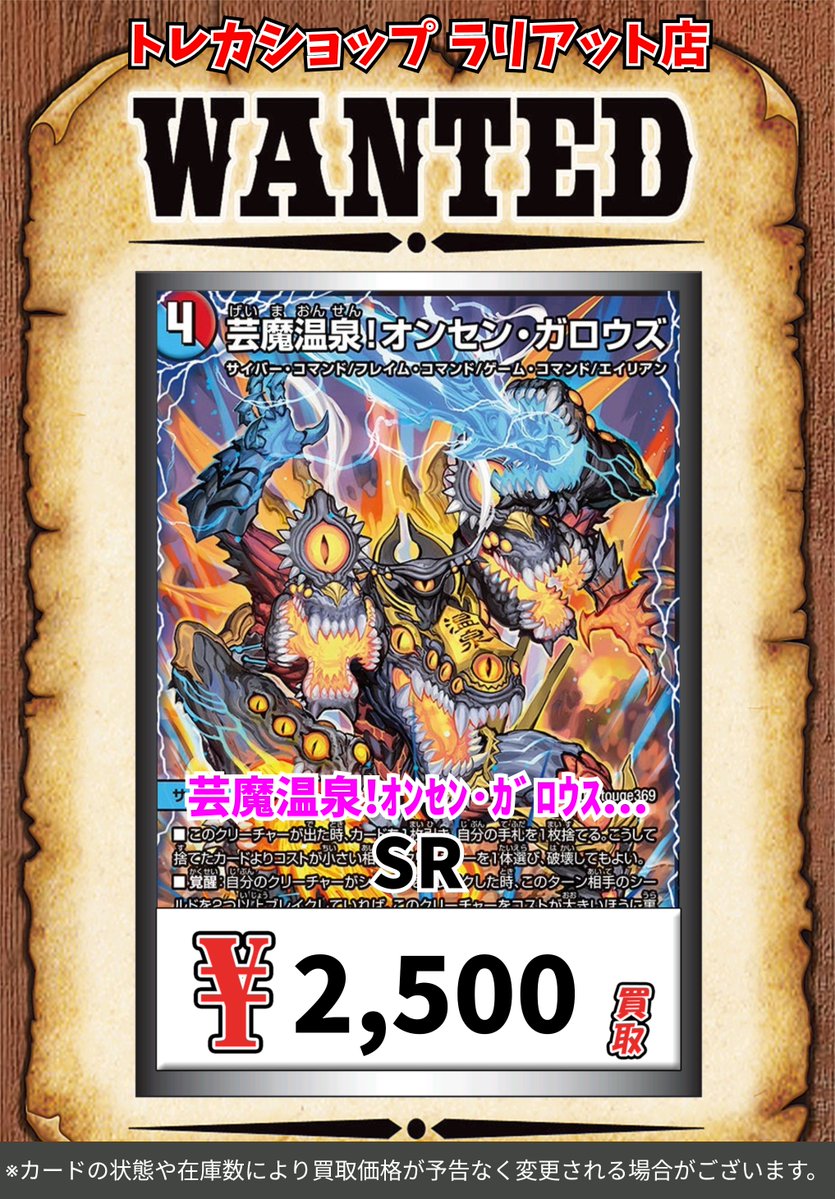 デュエルマスターズ デュエマ買取表を更新いたしました‼ 芸魔温泉!ｵﾝｾﾝ