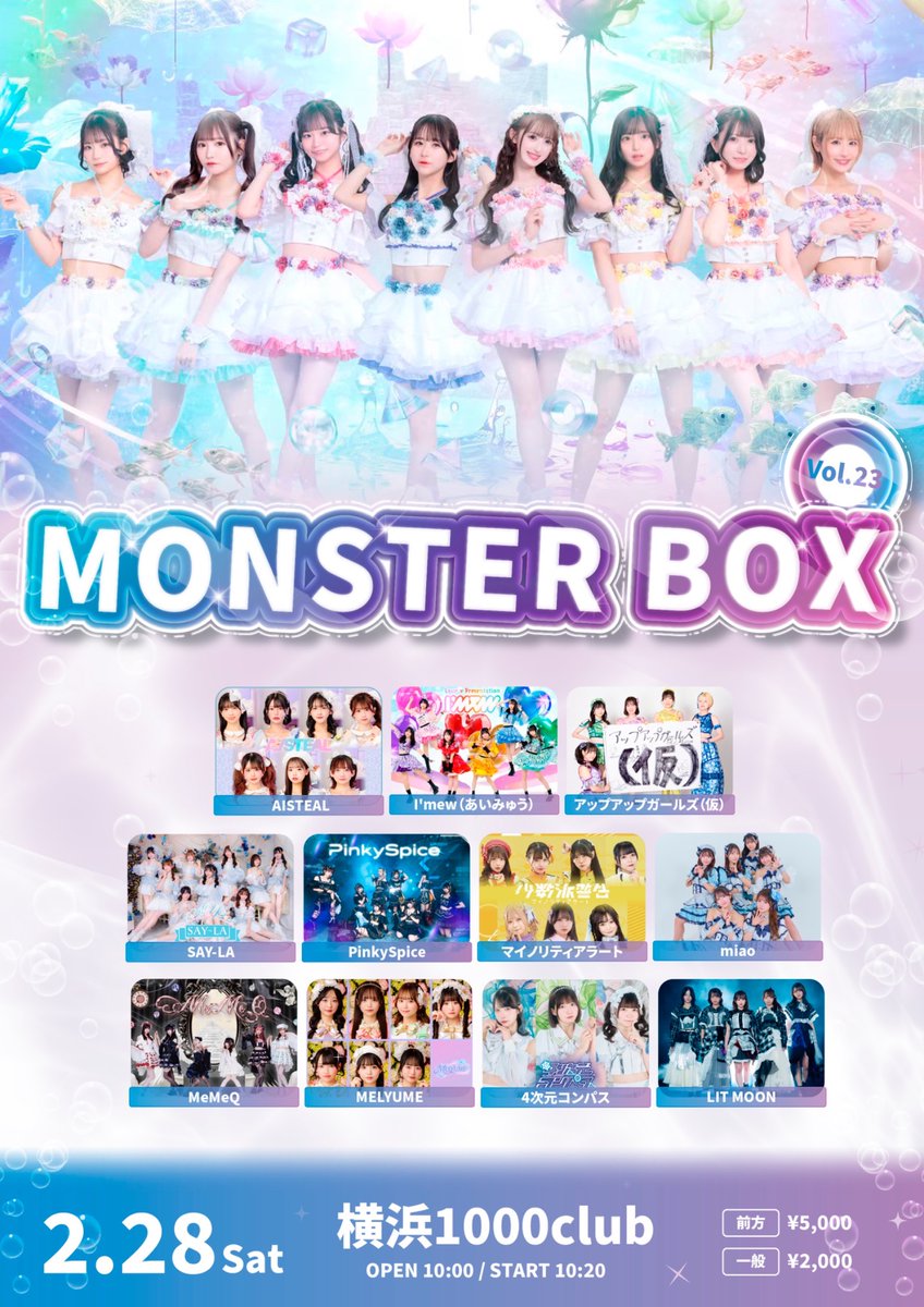 ⋱新曲お披露目⋰ 2月28日(土) DREAMING MONSTER presents 『MONSTER