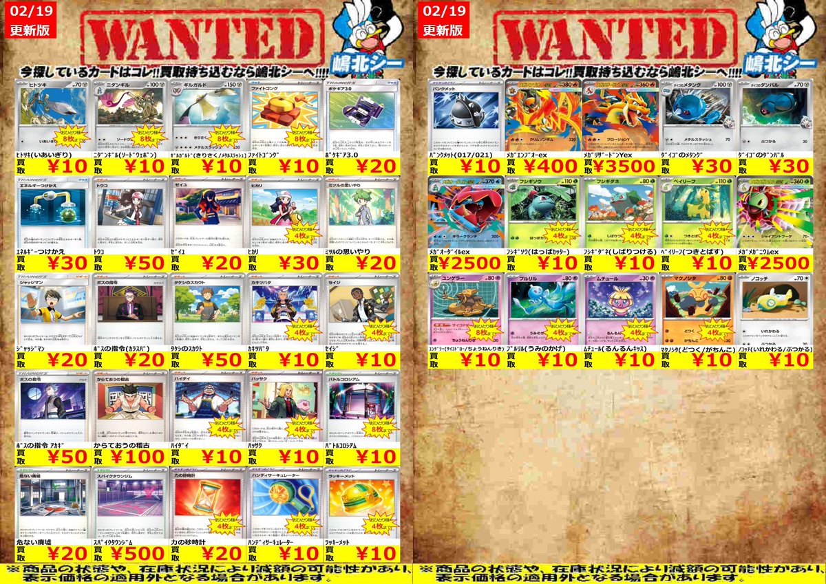 ポケカ高価買取情報！＞＞ ﾆﾀﾞﾝｷﾞﾙ(ｿｰﾄﾞｳｪﾎﾟﾝ) ￥10 ｼﾞｬｯｼﾞﾏﾝ ￥20 ﾒｶﾞ