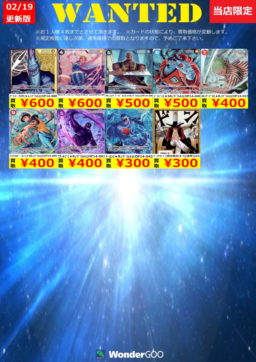 買取情報】 数量限定の買取はこちら！ ※上限枚数に達し次第終了となり