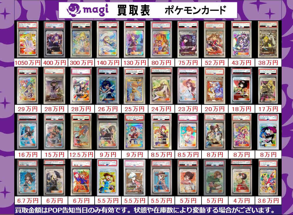🔥ポケカ 買取情報🔥】 PSA10サポートハイレア 『状態S(NM/NM)』の買取