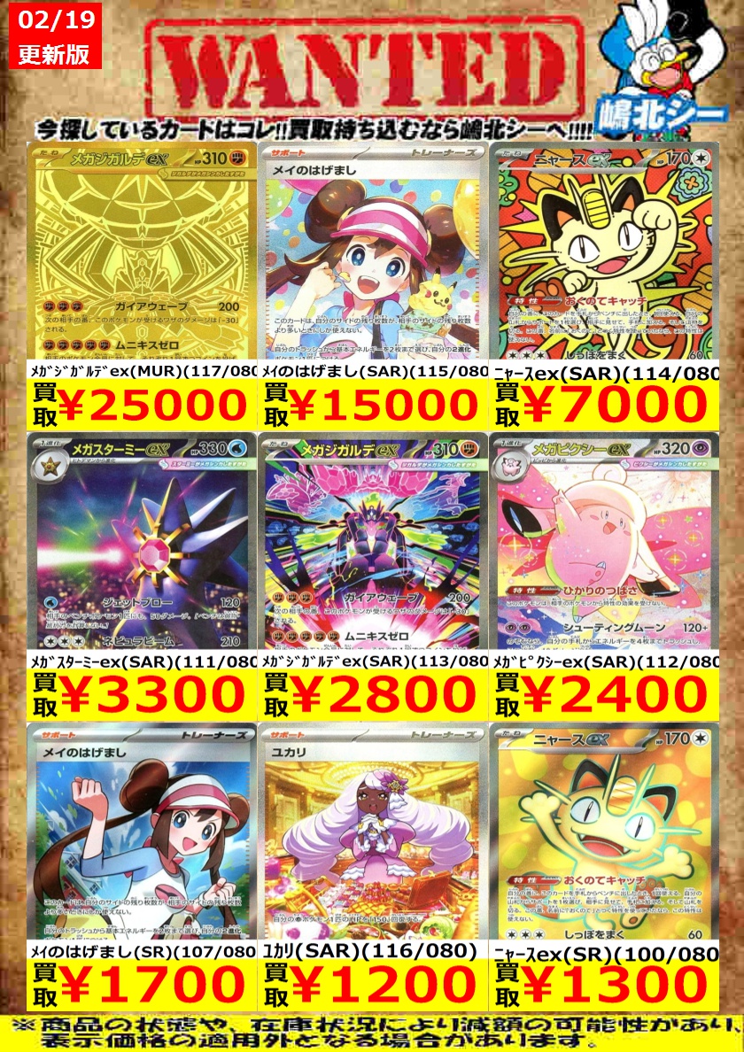 ポケカ高価買取情報！＞＞ ﾒｶﾞｼﾞｶﾞﾙﾃﾞex(MUR)(117/080) ￥25,000 ﾒｲの