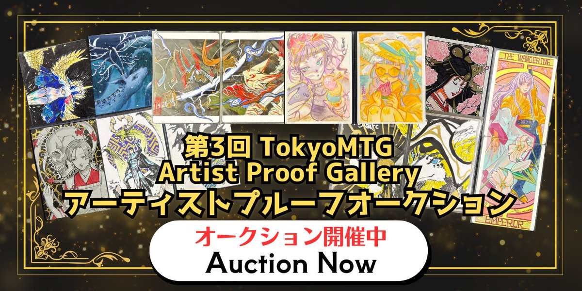 第3回 TokyoMTG Artist Proof Gallery 東京MTG秋葉原店にて本日18時