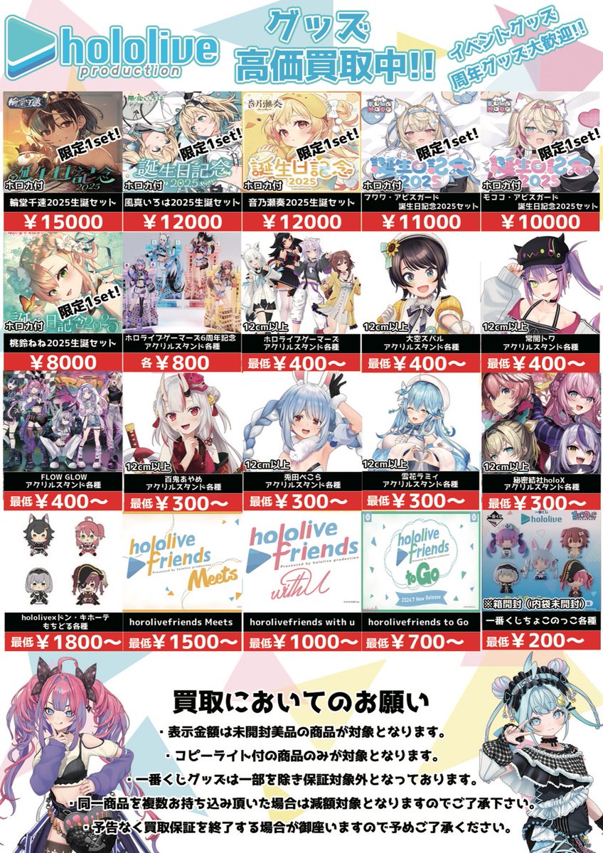 推しのグッズ、眠ってませんか？👀 ホロライブグッズ、なんでも買い