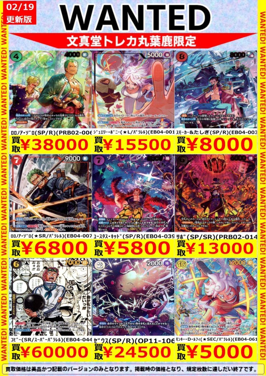 🌈文真堂 #トレカ丸 葉鹿店🌈 🟪#ワンピースカード 高価買取更新