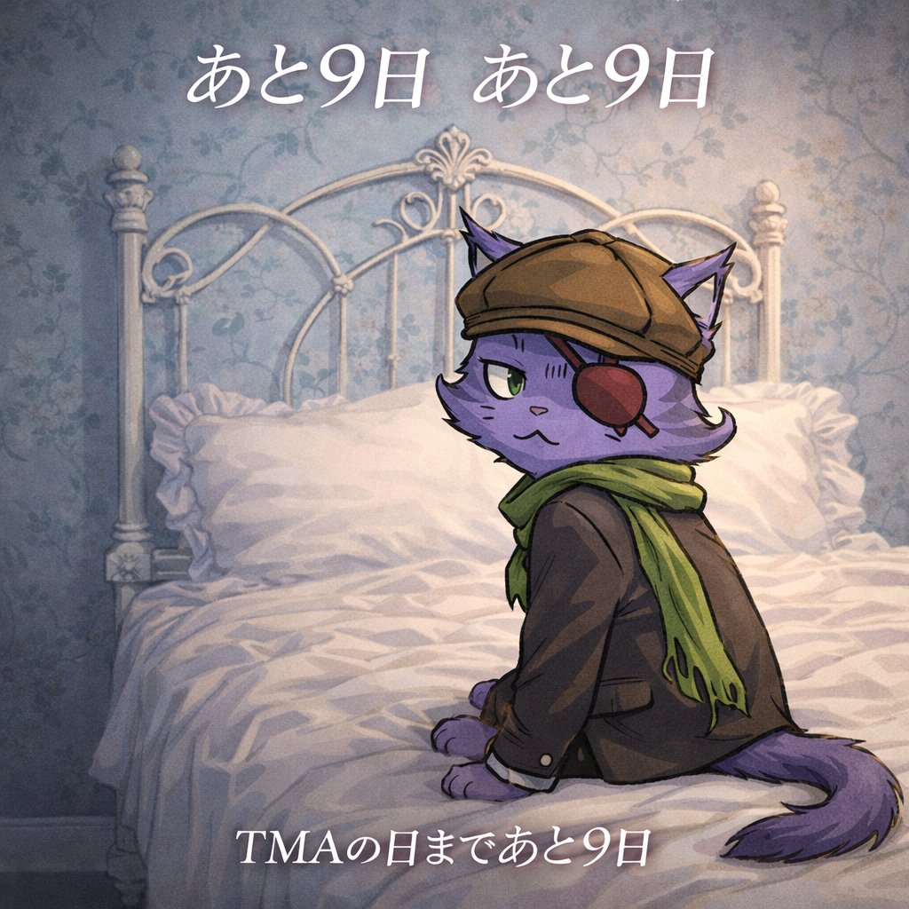 TMAの日まであと9日📢 今月のテーマは「CDジャケットオマージュ」 西野