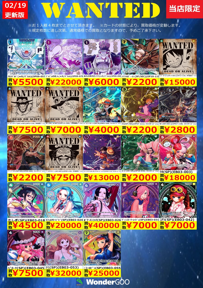 買取情報】 数量限定の買取はこちら！ ※上限枚数に達し次第終了となり