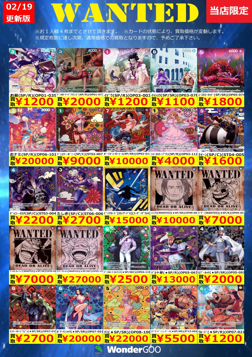 買取情報】 数量限定の買取はこちら！ ※上限枚数に達し次第終了となり