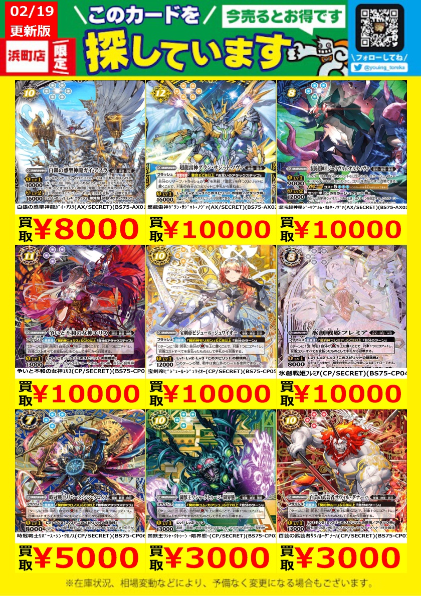 WANTED！】 トレカ高価買取情報！ このチャンスお見逃しなく